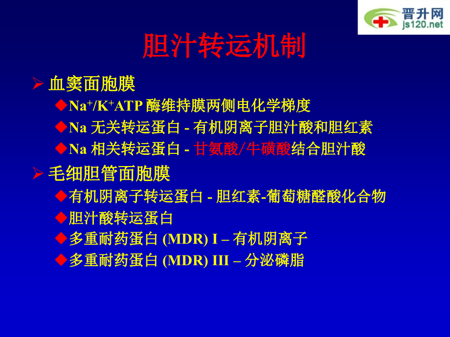 医学晋升之专家教授课件-(3)_第3页