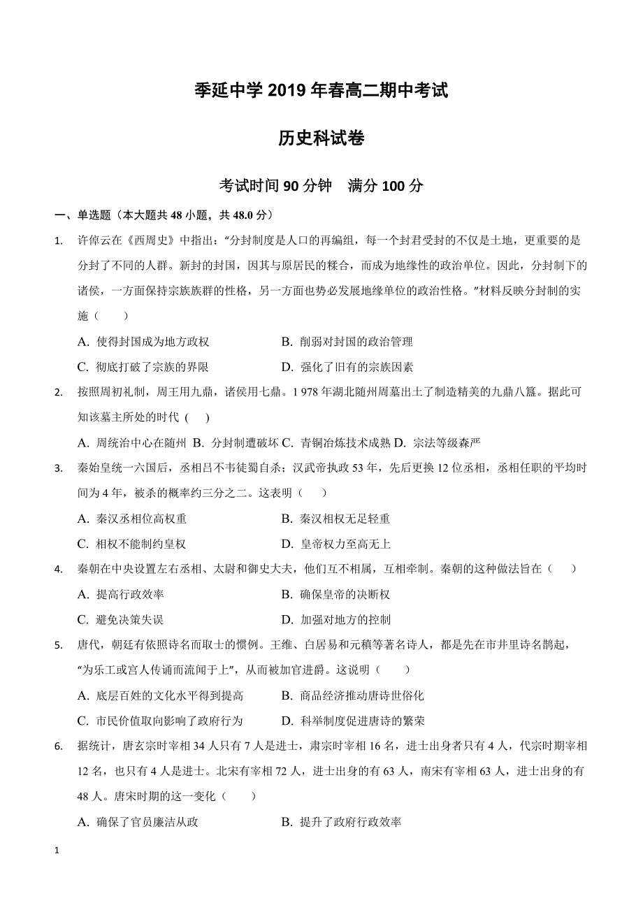 福建省晋江市2018-2019学年高二下学期期中考试历史试题（附答案）_第1页