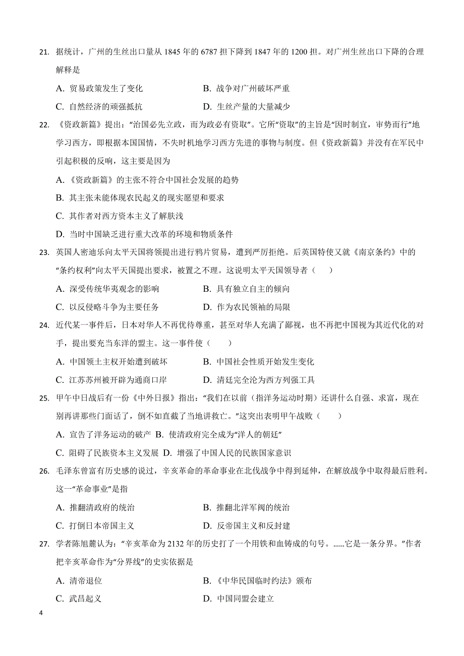 福建省晋江市2018-2019学年高二下学期期中考试历史试题（附答案）_第4页