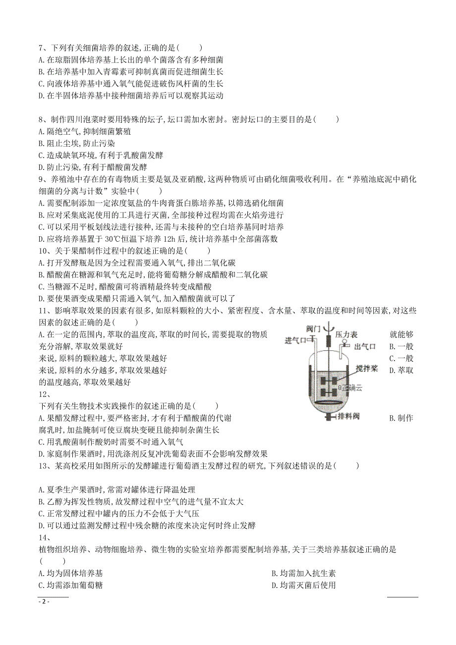 河南省开封市第十中学2018-2019高二第二学期月考生物试卷（附答案）_第2页