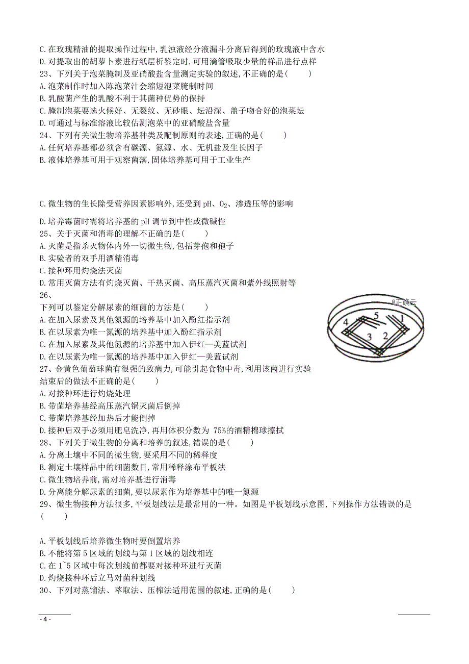 河南省开封市第十中学2018-2019高二第二学期月考生物试卷（附答案）_第4页