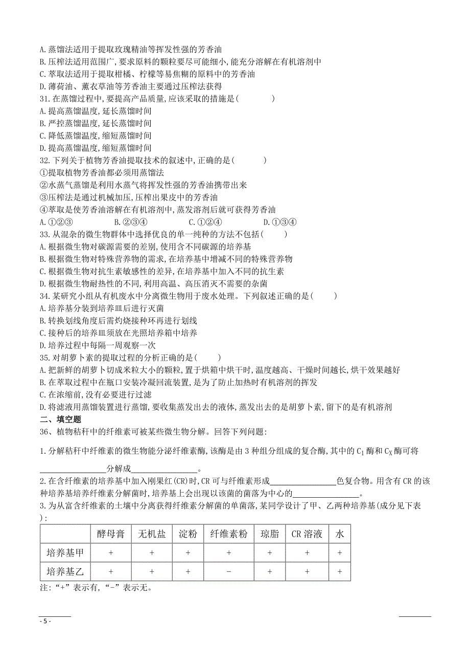 河南省开封市第十中学2018-2019高二第二学期月考生物试卷（附答案）_第5页