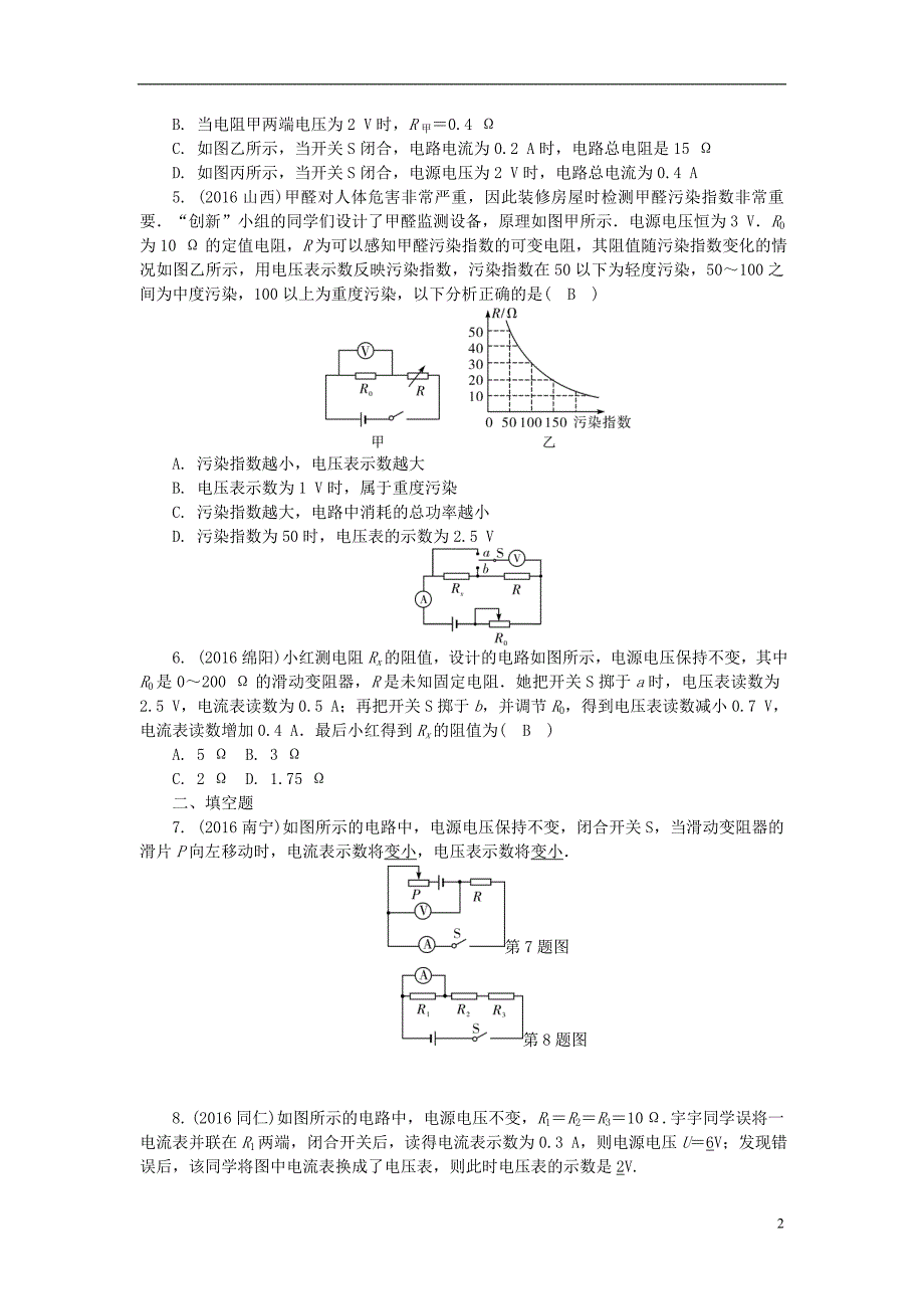 中考物理总复习 第十五讲 欧姆定律试题1_第2页