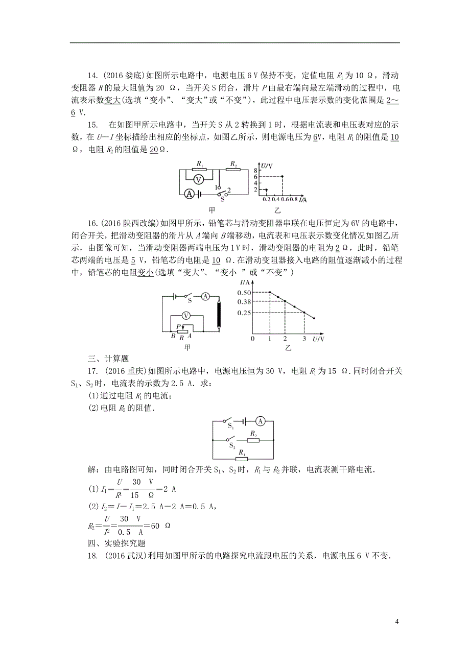 中考物理总复习 第十五讲 欧姆定律试题1_第4页