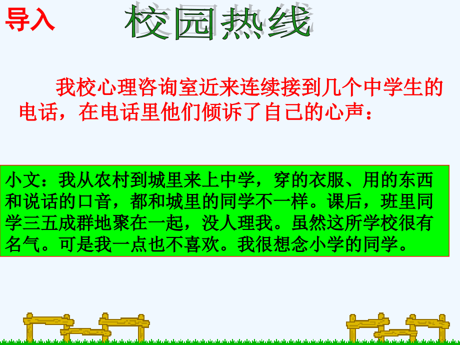 [中考政治]教科版思品九年第八课第二节《日月无私照》ppt课件_第2页