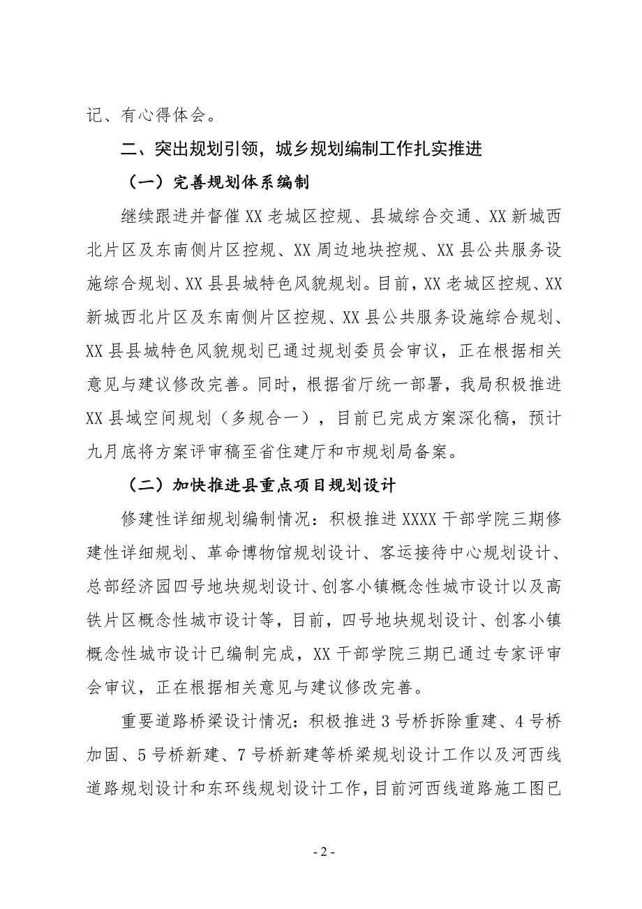 XX县规划局2019上半年工作总结及下半年工作安排_第2页