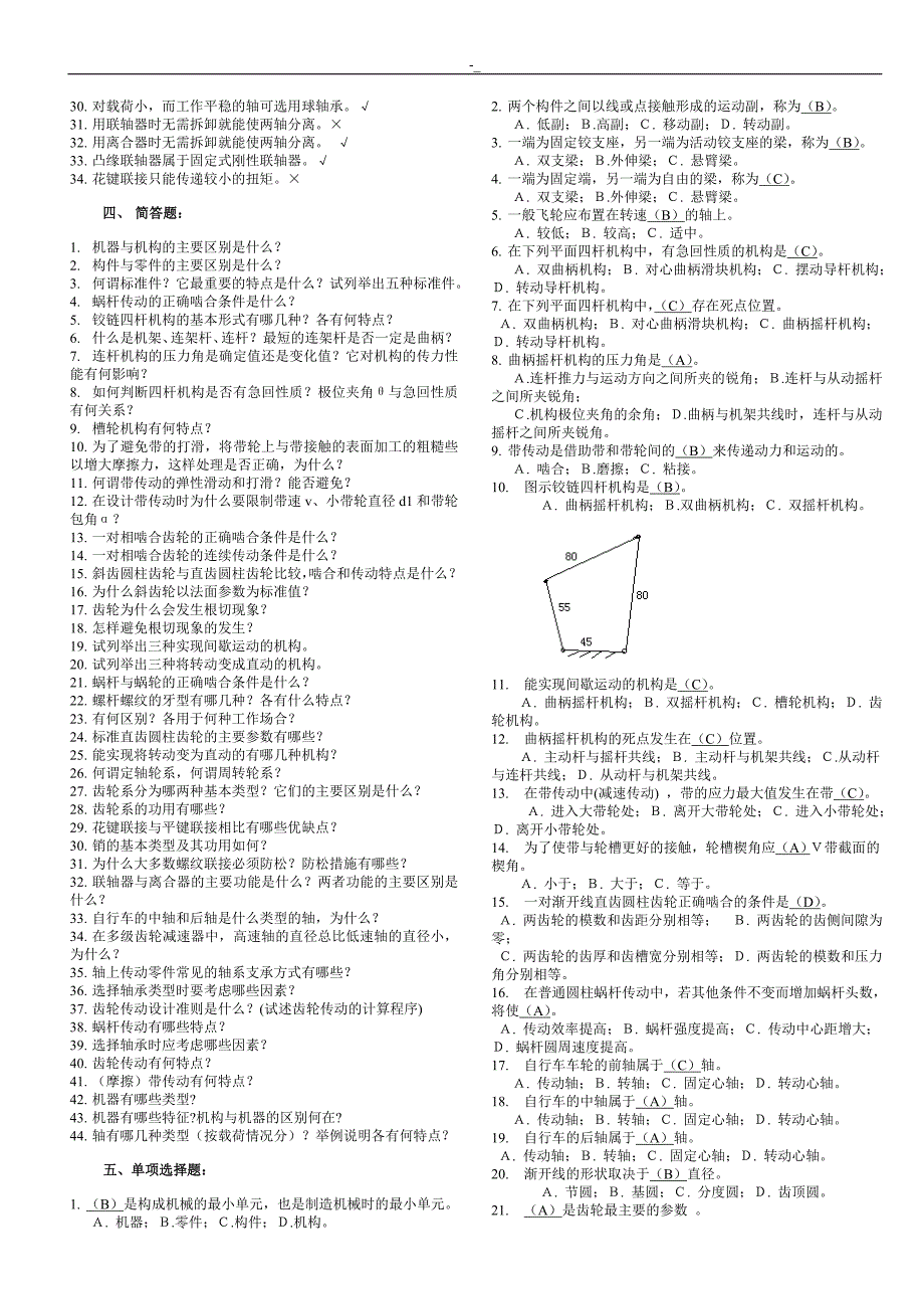 机械设计基础专业考试题~库及其内容答案~_第2页