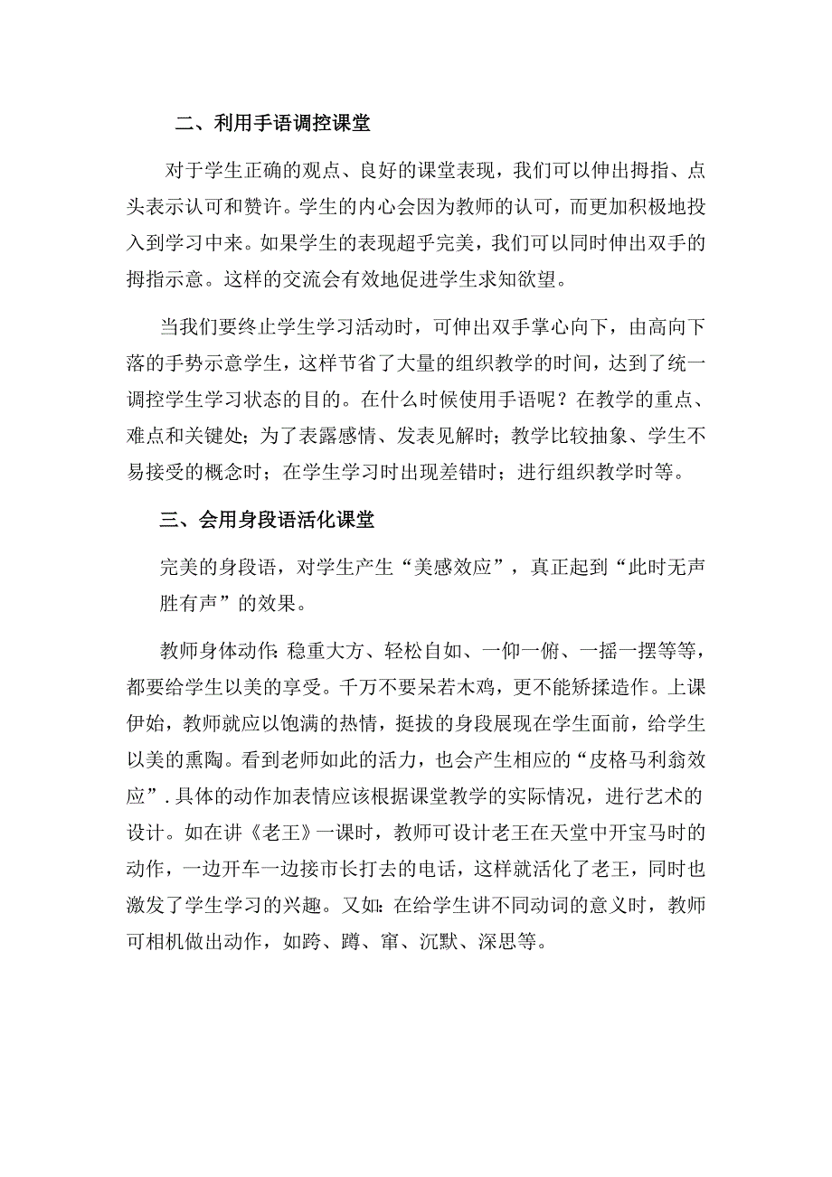 谈教师行为艺术——肢体语言在课堂教学中的运用_第2页