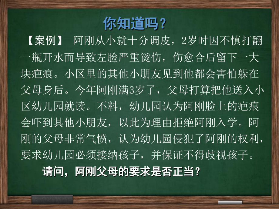 幼儿园政策法规1第一章教育法概述ppt课件_第2页