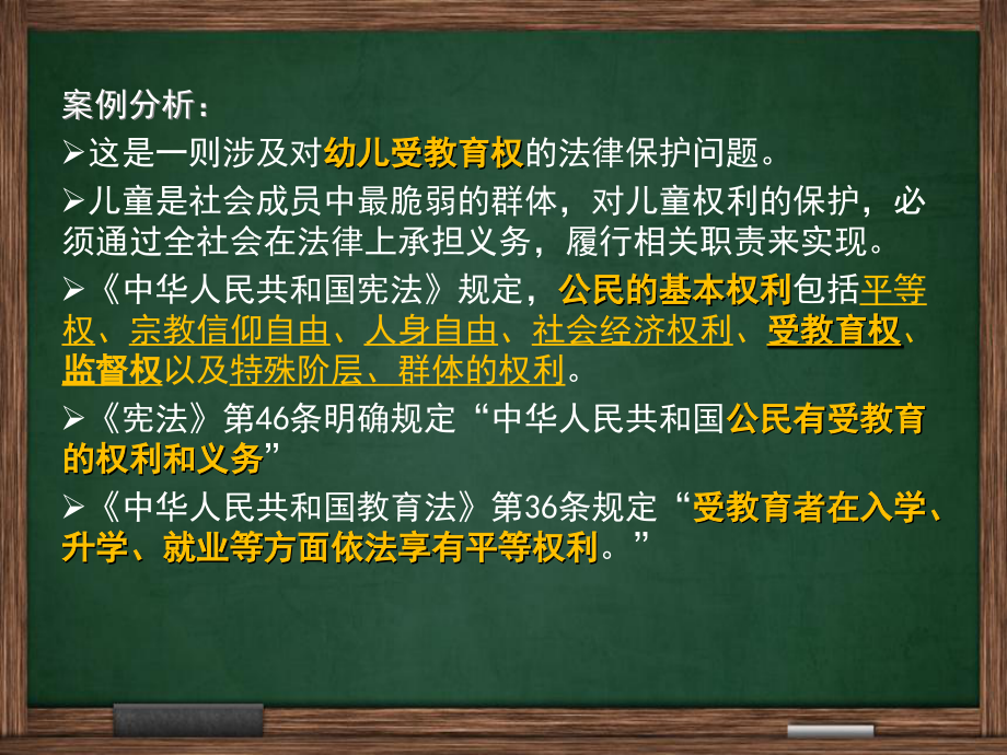 幼儿园政策法规1第一章教育法概述ppt课件_第3页