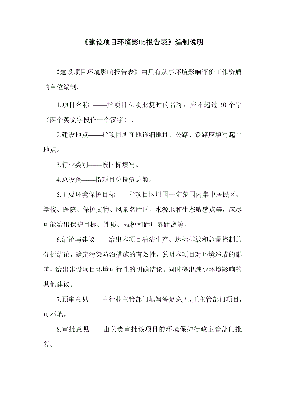 兖州煤业股份有限公司鲍店煤矿5302工作面泗河下采煤沉陷修复治理工程环境影响报告表_第2页