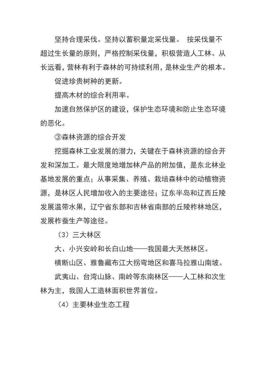 公务员的人文常识练习题总结_第5页