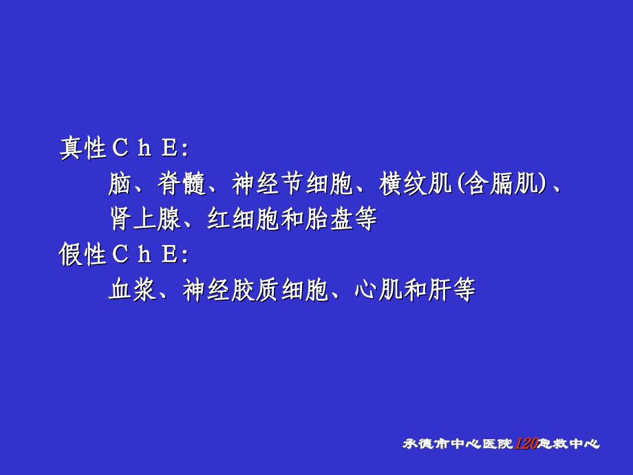 急性有机磷农药中毒诊断及救治分析_第4页