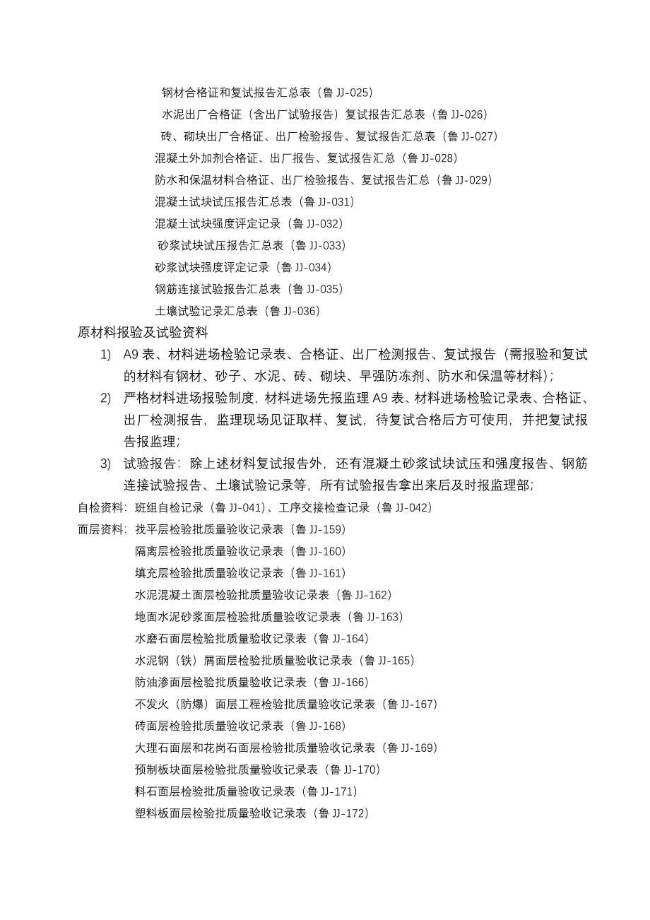 监理单位催报的资料_第5页