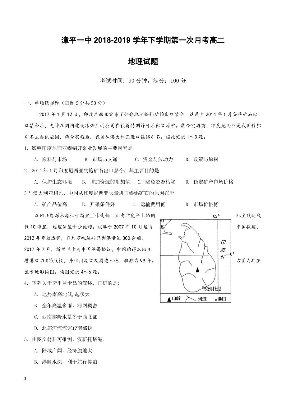 福建省漳平市第一中学2018-2019学年高二下学期第一次月考地理试题（附答案）_第1页