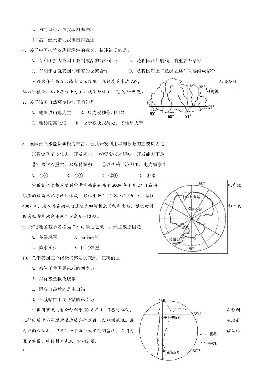 福建省漳平市第一中学2018-2019学年高二下学期第一次月考地理试题（附答案）_第2页