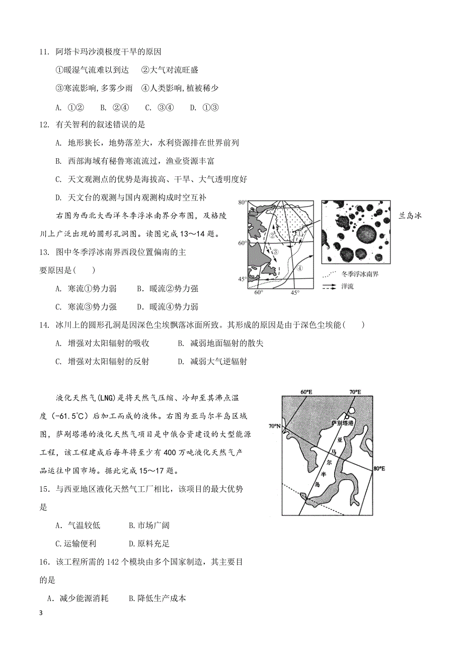 福建省漳平市第一中学2018-2019学年高二下学期第一次月考地理试题（附答案）_第3页