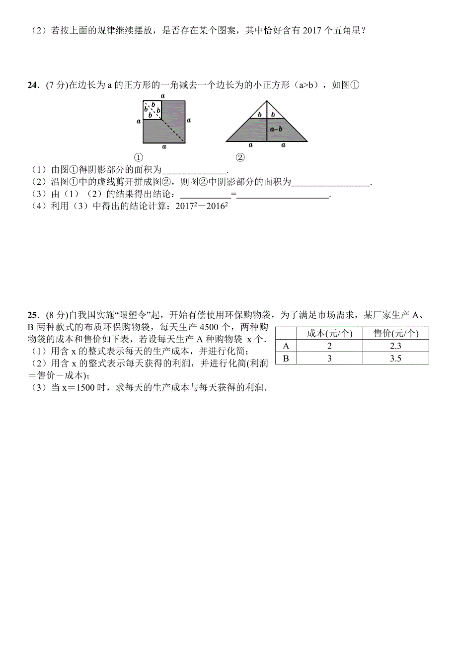 整式的加减-易错题精选_第3页