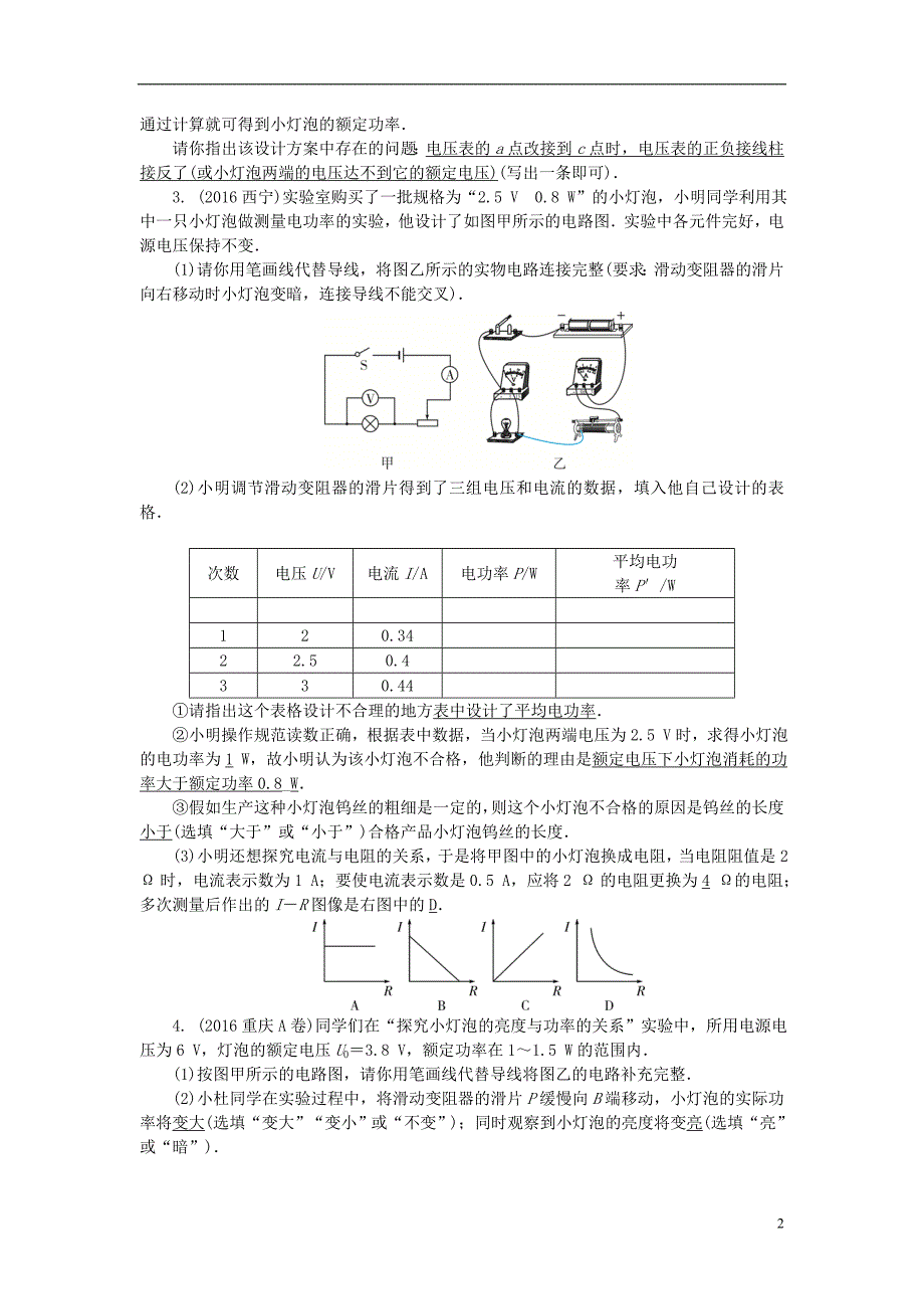 中考物理总复习 第十八讲 测量小灯泡的电功率试题1_第2页