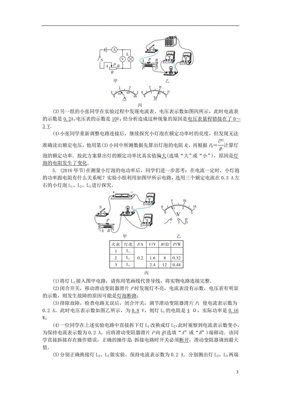 中考物理总复习 第十八讲 测量小灯泡的电功率试题1_第3页