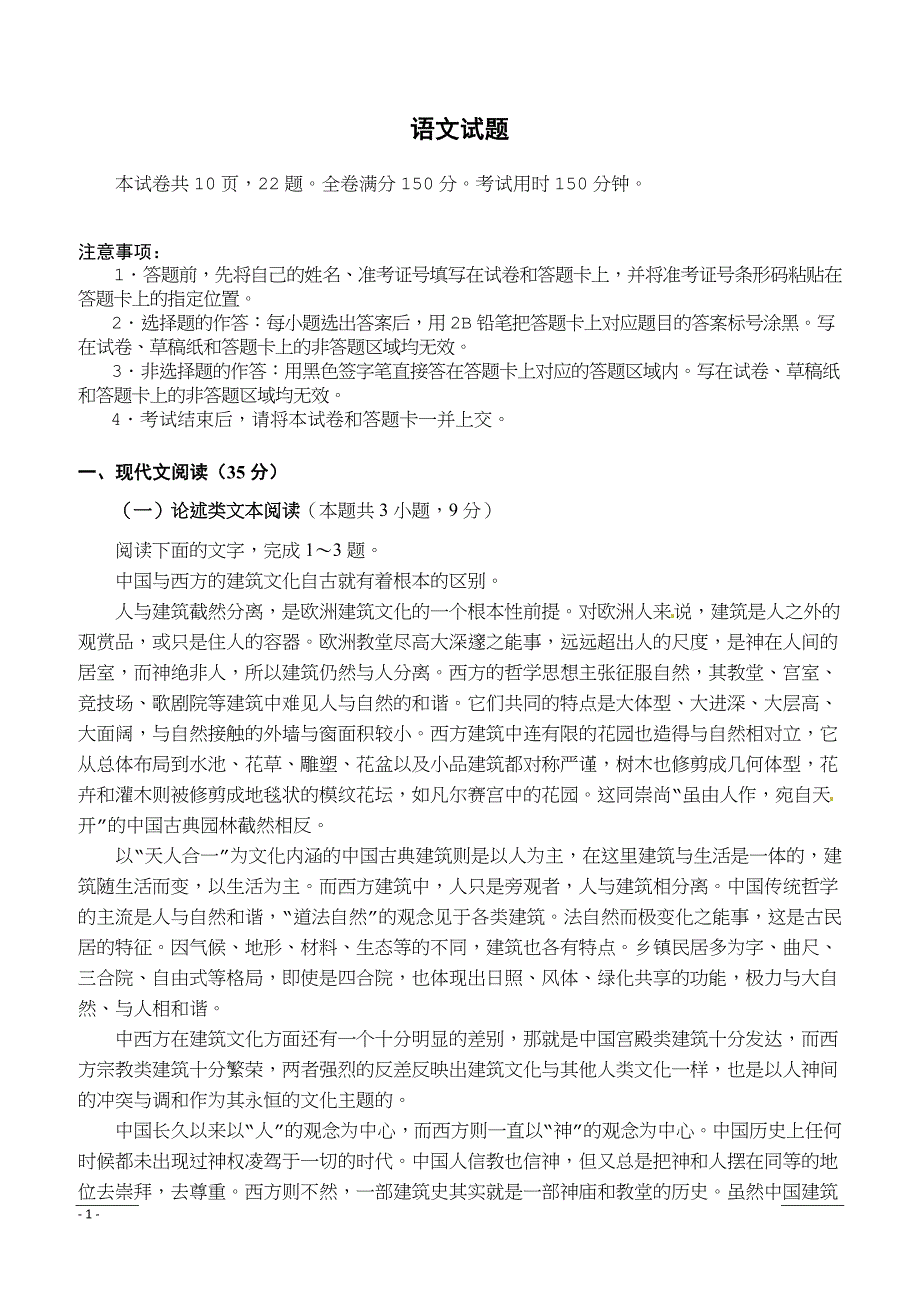 湖北省2019届高三3月份模拟质量检测语文试题（附答案）_第1页