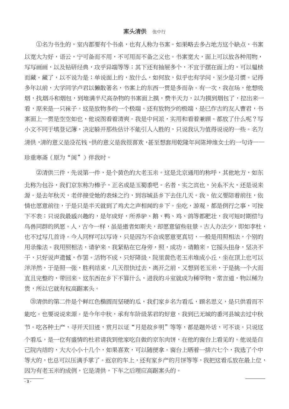 湖北省2019届高三3月份模拟质量检测语文试题（附答案）_第3页