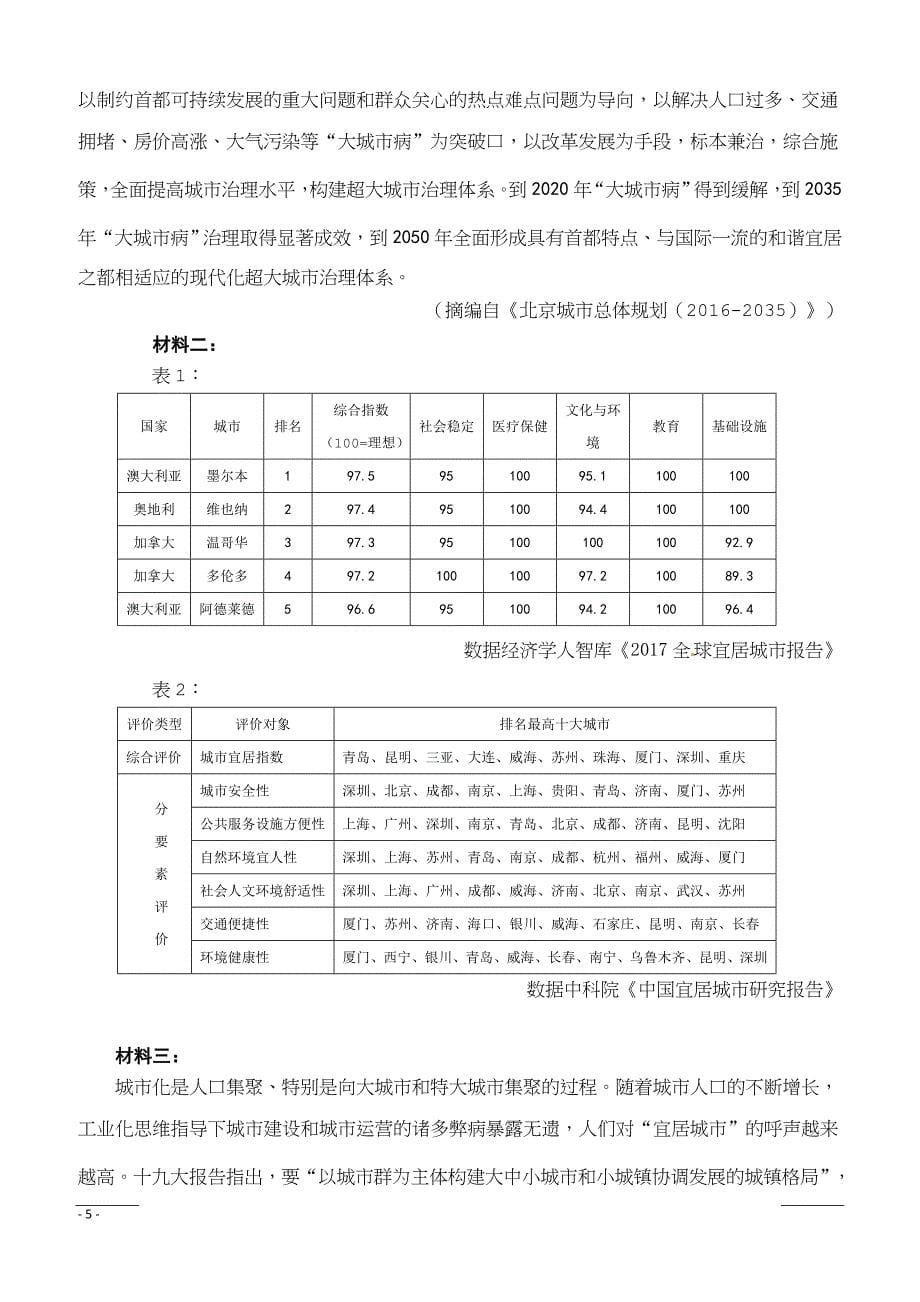 湖北省2019届高三3月份模拟质量检测语文试题（附答案）_第5页