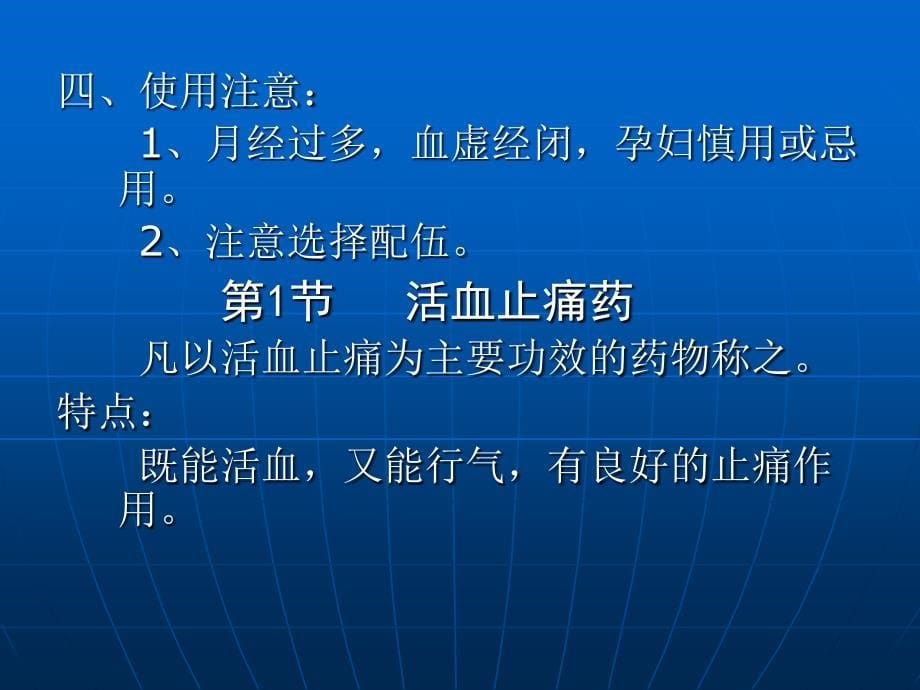 中药学课件第十九章血化瘀药_第5页