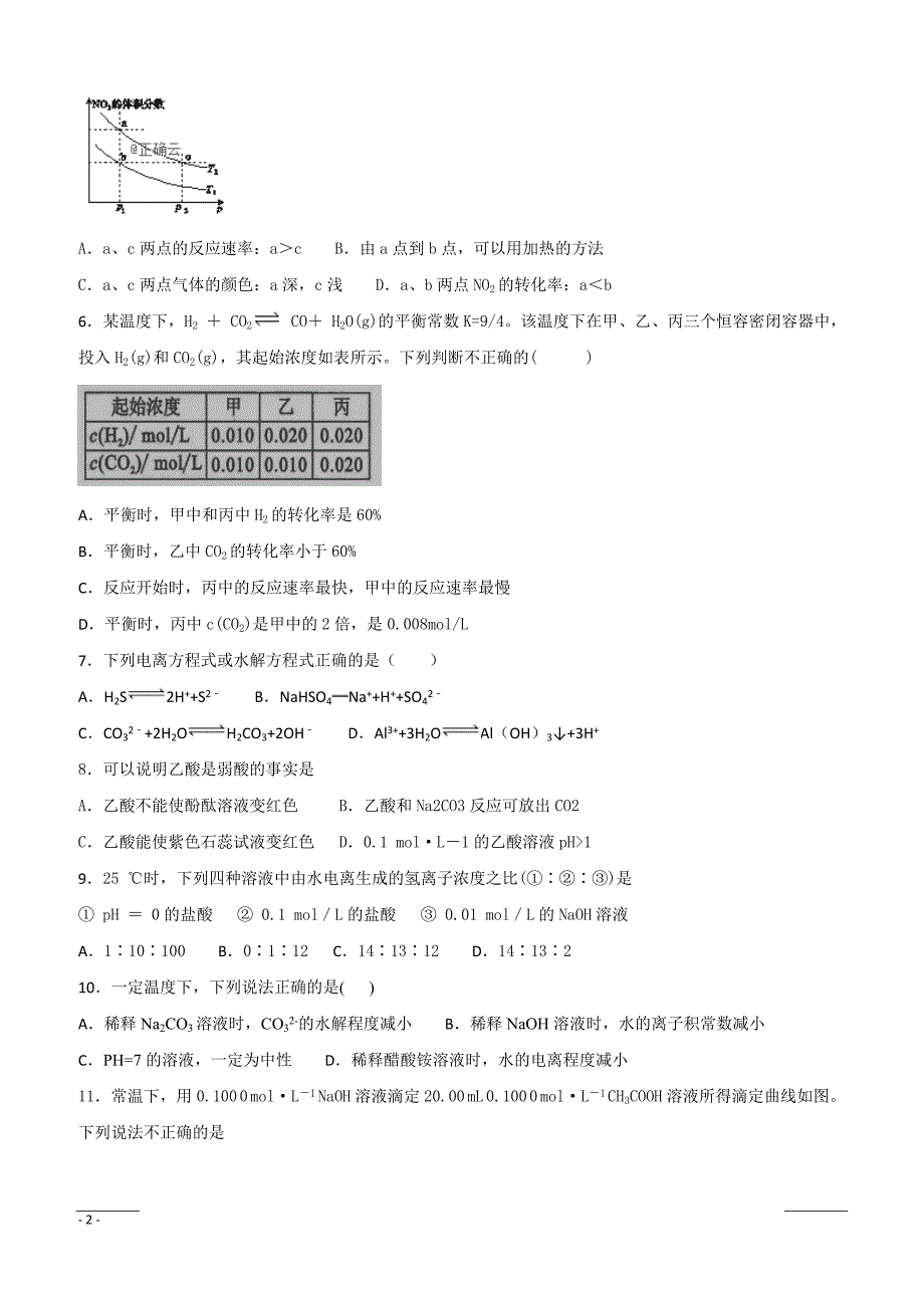 广丰一中2018-2019学年高二下学期期初测试化学试卷（附答案）_第2页