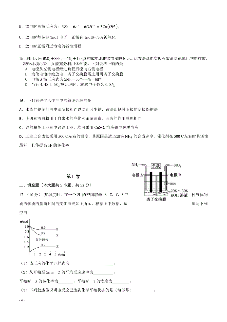 广丰一中2018-2019学年高二下学期期初测试化学试卷（附答案）_第4页