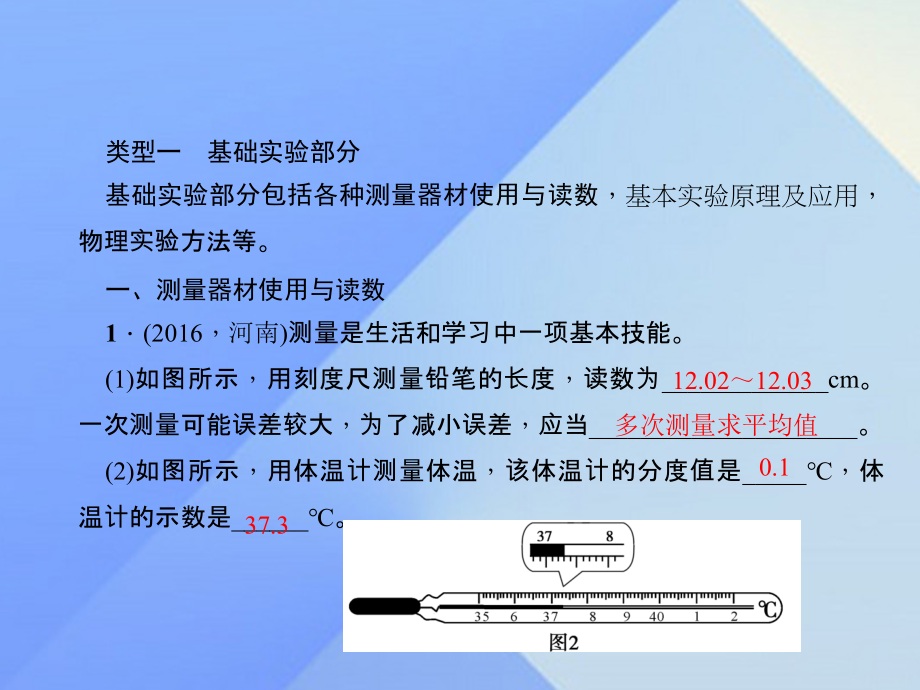 中考物理总复习 专题七 实验与探究题课件 新人教版1_第4页