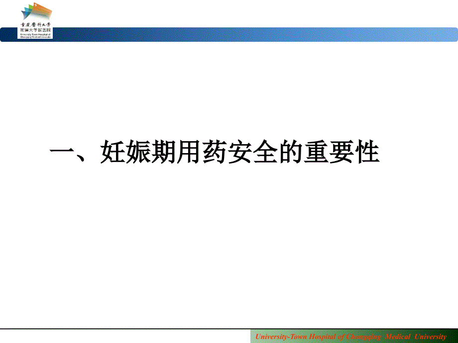 妊娠期合理用药怀孕与哺乳期标示规则用药安全探讨_第3页