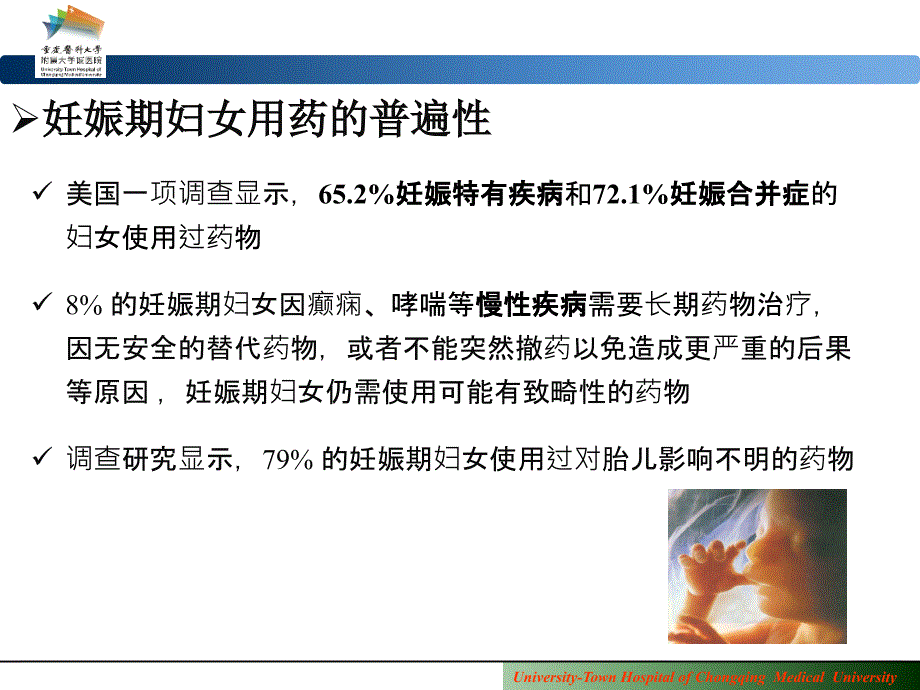 妊娠期合理用药怀孕与哺乳期标示规则用药安全探讨_第4页