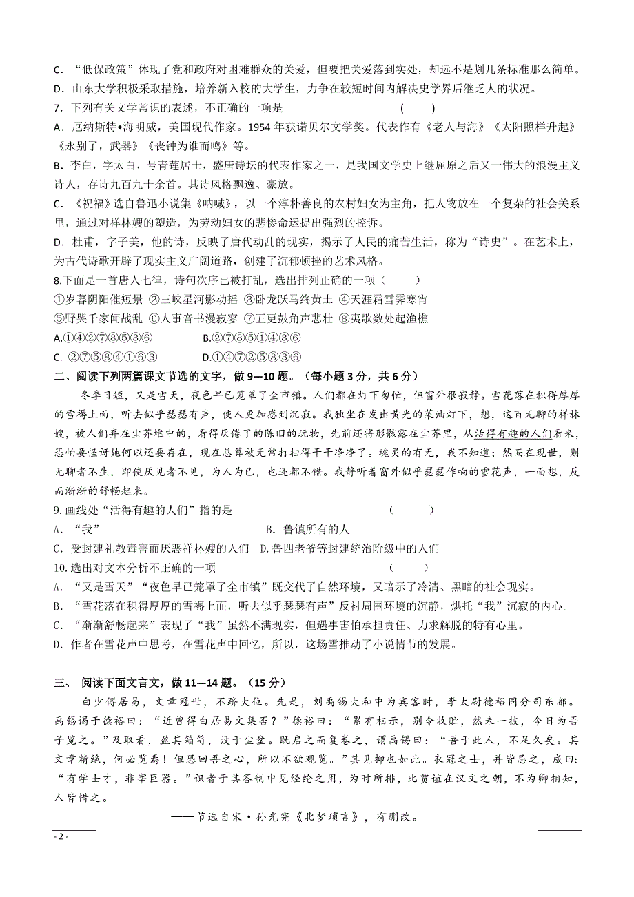 安徽省白泽湖中学2018-2019学年高一下学期第一次月考语文试卷（附答案）_第2页