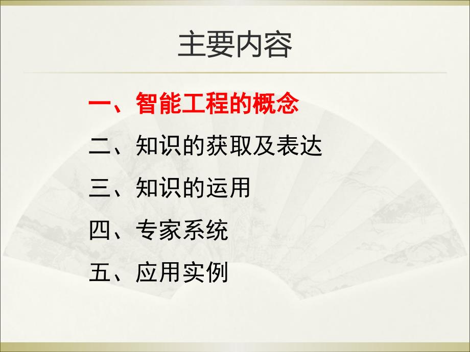 智能工程的概念人工智能智能工程_第3页