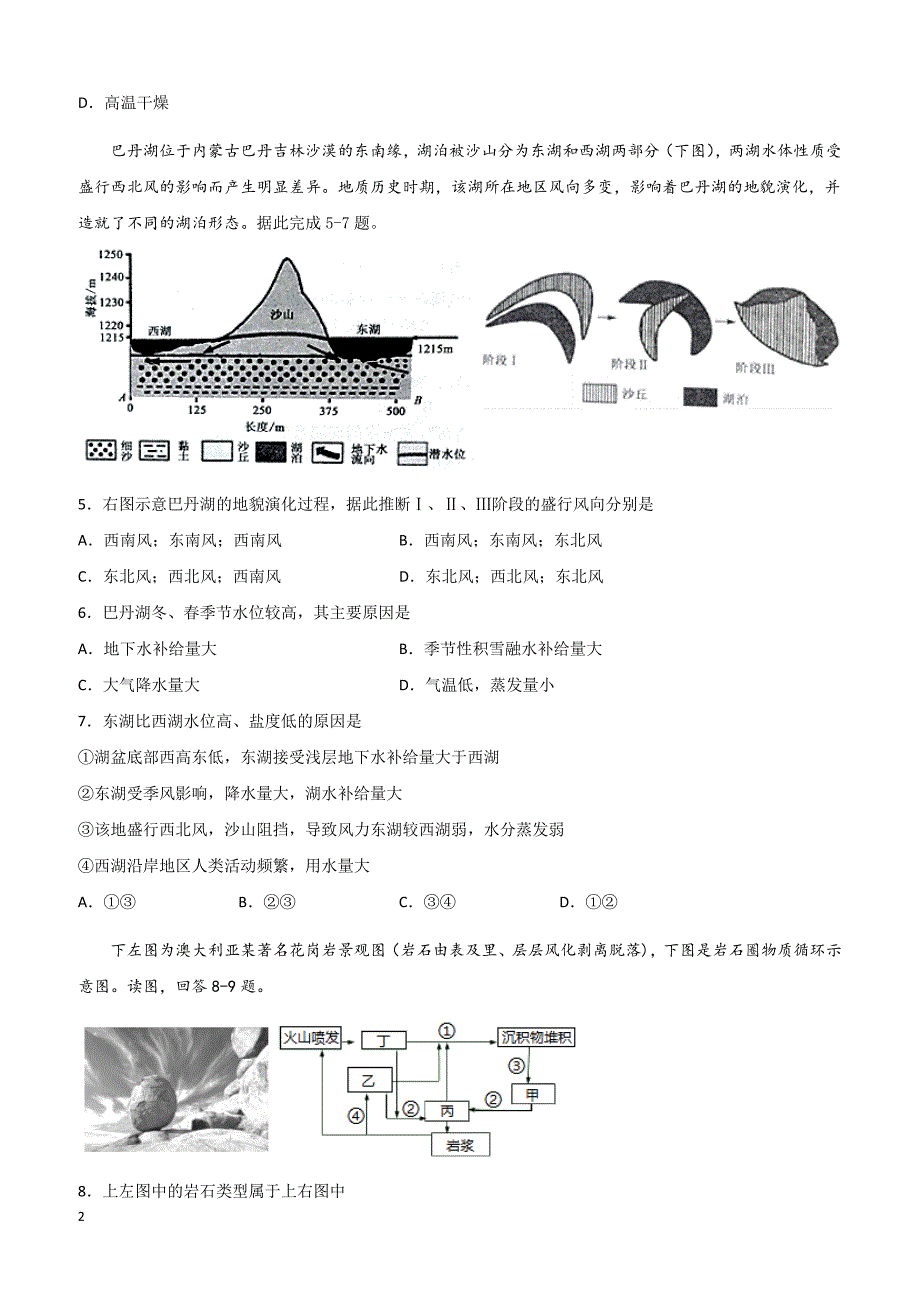 福建省晋江市2018-2019学年高一下学期期中考试地理试题（附答案）_第2页