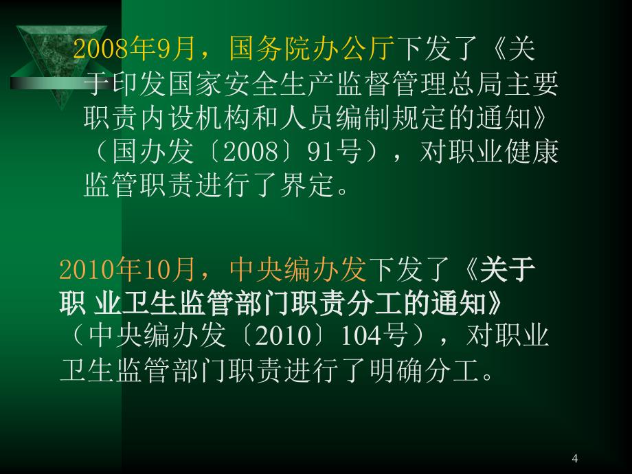 常见职业病危害及预防课件分解_第4页