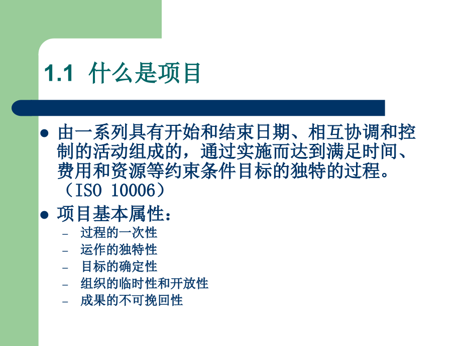 项目管理成就及我国项目管理动态课件_第4页