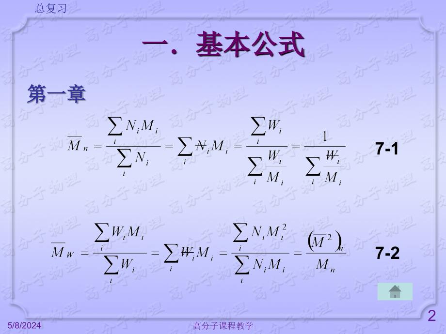 高物复习总结-ppt课件_第2页