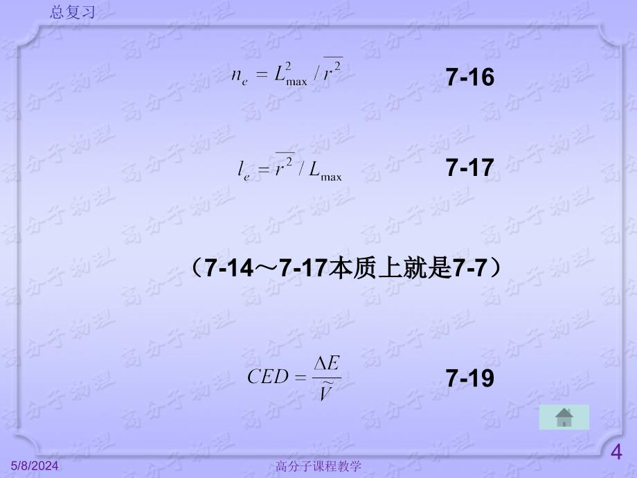 高物复习总结-ppt课件_第4页