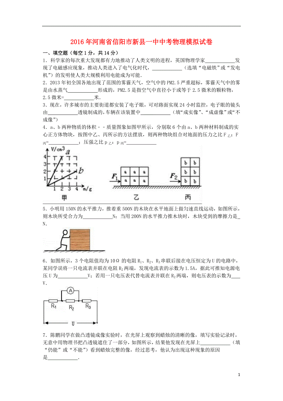 中考物理模拟试卷（含解析）151_第1页