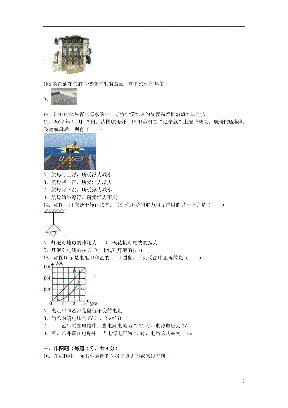 中考物理模拟试卷（含解析）151_第3页