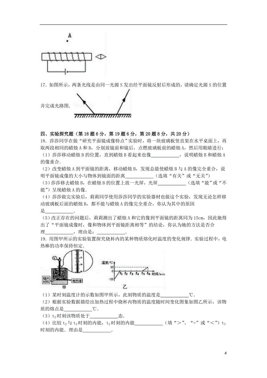 中考物理模拟试卷（含解析）151_第4页
