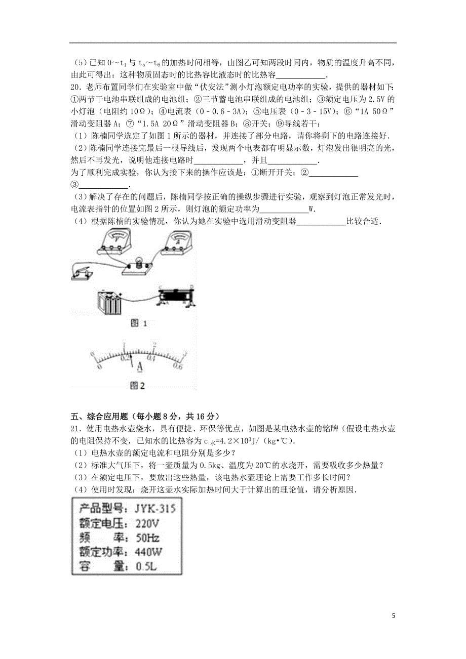 中考物理模拟试卷（含解析）151_第5页