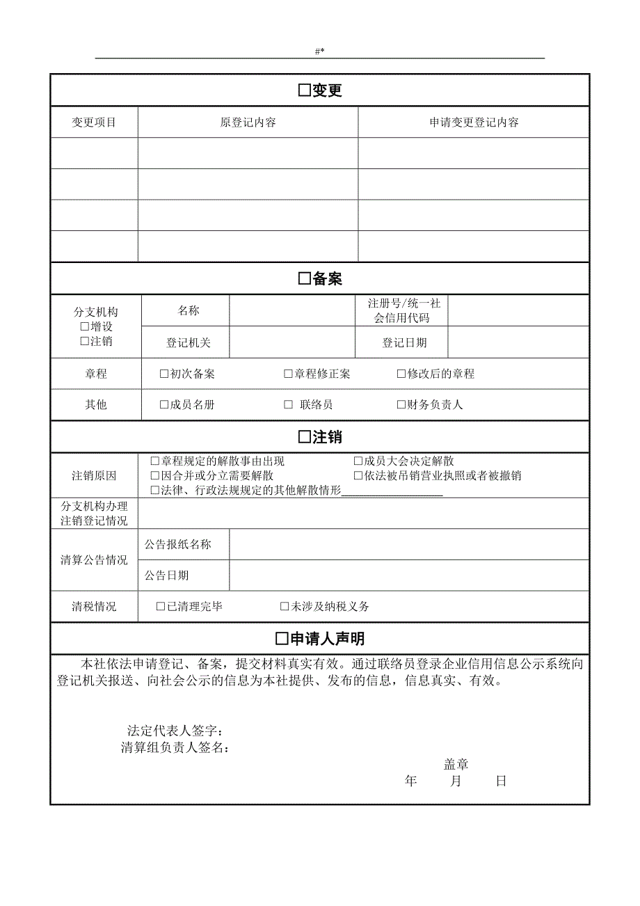 郊区农村合作社申请流程_第2页