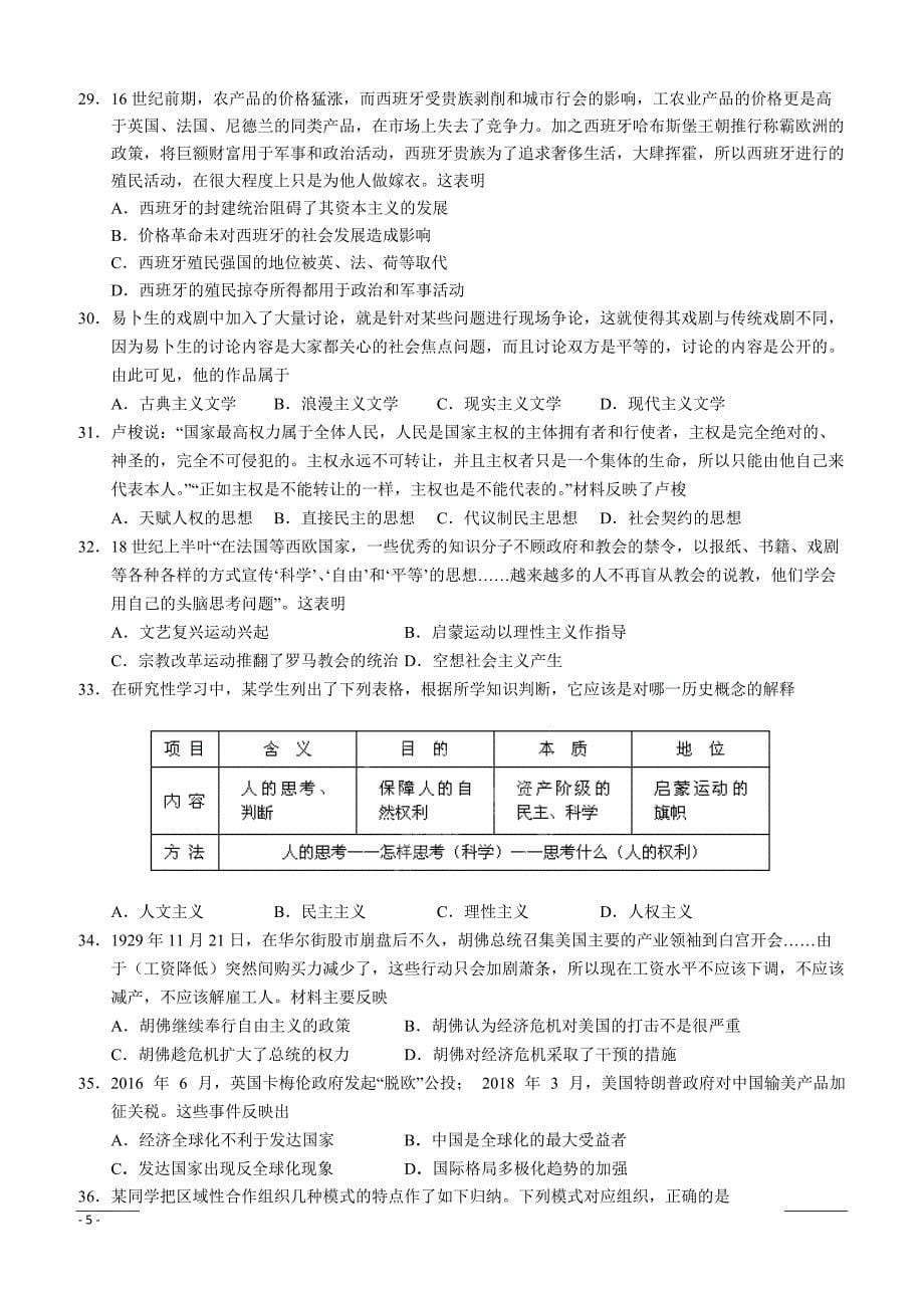 山西省2018-2019学年高二下学期第一次月考历史试卷（附答案）_第5页