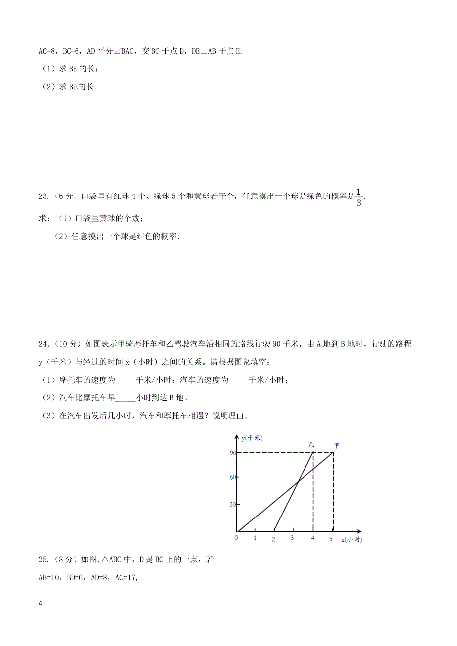 山东省济南市历城区2017_2018学年七年级数学下学期期末试题新人教版（附答案）_第4页