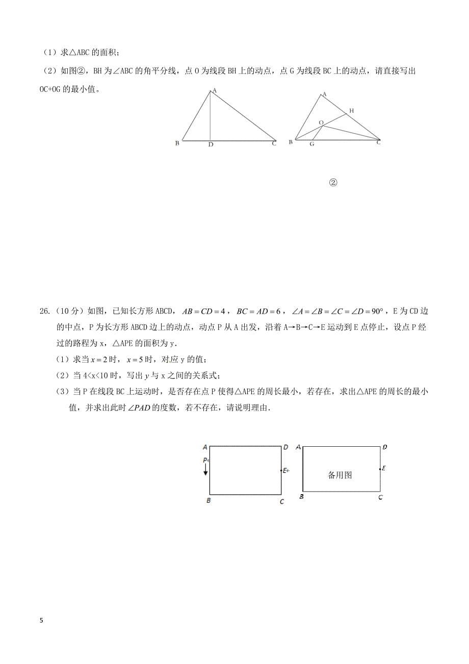 山东省济南市历城区2017_2018学年七年级数学下学期期末试题新人教版（附答案）_第5页