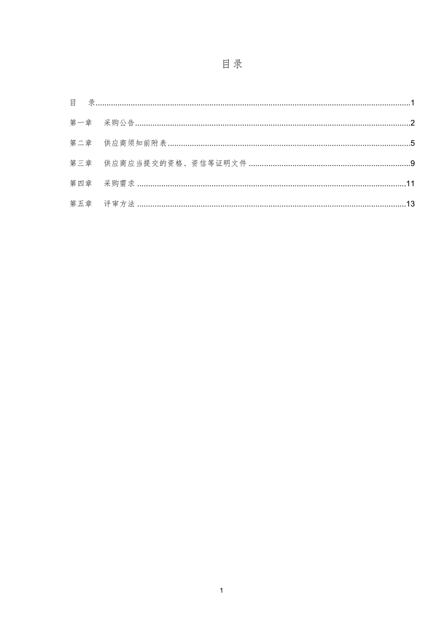 山东工业技师学院C2学生公寓改造项目竞争性磋商文件_第2页