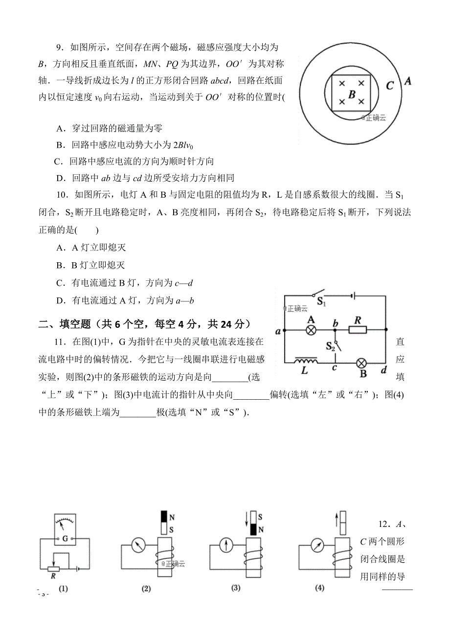 安徽省合肥九中2018-2019学年高二下学期第一次月考物理（理）试卷（附答案）_第3页